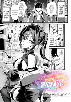 [Tamano Kedama] Yabai Shiishaya-san | 지리는 물담배샵 (COMIC Luxuria vol.03) [Korean] [팀 오바참치] page 2
