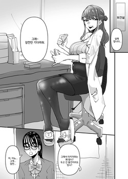 [Aweida] Hoken no Sensei ni Delicate na Onayami Soudan Shitara Karada de Osowaru Koto ni Natta Hanashi | 보건선생님께 민감한 고민상담을 했더니 몸으로 배우게 된 이야기 [Korean] page 2