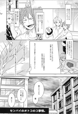 (C90) [catsnake (75)] Re:PLAY Sugahina Sairokuhon (Haikyuu!!) page 5