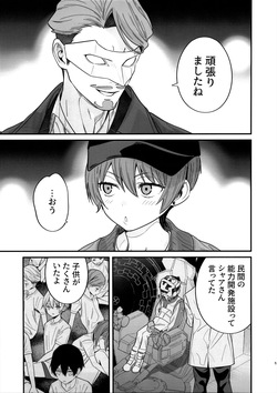 (C107) [恋愛漫画家 (鳴瀬ひろふみ)] ヒゲと仮面とニット帽 (機動戦士Gundam GQuuuuuuX) page 7
