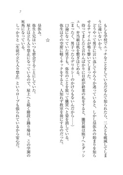 [Toono Nagisa, Kishi Kaisei] Ima kara Atashi...... Kowasaremasu. [Digital] page 7