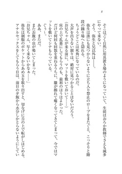 [Toono Nagisa, Kishi Kaisei] Ima kara Atashi...... Kowasaremasu. [Digital] page 8