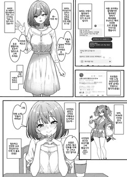 [Ardens] 팔로워 5만 넘는 인기 코스어와 오프파코 했을 때의 리포트 만화 (4p+오마케) page 2