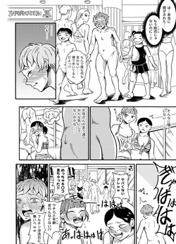 [NippatsuKokuhou (Kaneko Ken)] Otoko no ko wa mizugi nashi de ii yo neʼ - Zenpen page 10