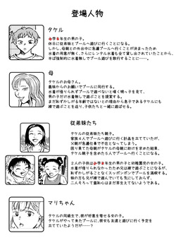 [NippatsuKokuhou (Kaneko Ken)] Otoko no ko wa mizugi nashi de ii yo neʼ - Zenpen page 2