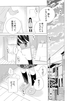 [Kamidera Chizu] Dekichau kedo, Naka demo Ii yo ne. 2 page 10