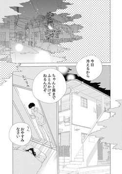 [Kamidera Chizu] Dekichau kedo, Naka demo Ii yo ne. 2 page 2