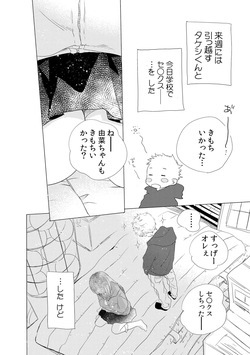 [Kamidera Chizu] Dekichau kedo, Naka demo Ii yo ne. 2 page 5