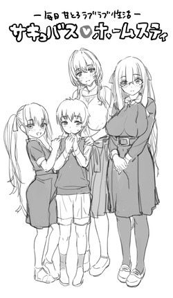 [Ogre] サキュバス一家 page 1