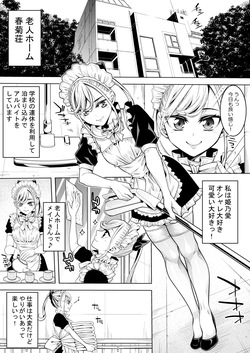 [ぶらっぴ (ブラザーピエロ)] 男の娘メイド 老人ホームでソープの巻 page 2
