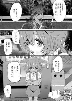 [Bizensiki Roroppu (Bizen)] Zundamon ni wa Jinken ga Nai!? (VOICEROID) [Digital] page 2