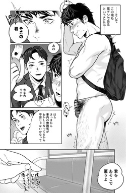 [蒼馬 (Azure Horse)] Warachin! ×3 <Part 2: Train Edition> [Digital] page 8