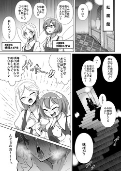 [Hadairo Rooibos Tea (Pandain)] ふたなり反則探偵さとりvsきんたま破壊神フラン (Touhou Project) [Digital] page 3