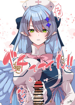 [にゃろっと] ミネ団長にチンポを真顔で救護（物理）された page 7