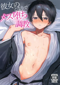 (C107) [PK2 (Ogura)] Kanojo no Tonari de Mesu Ochi Choukyou (Sword Art Online) page 1