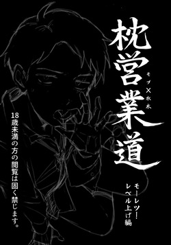 (Oni Kikaikai Zero) [Ninokuruya (Ninokuru Wainosuke)] Makura Eigyou Dou Mouretsu! Level Age Hen (Kitarou Tanjou: Gegege no Nazo) page 2