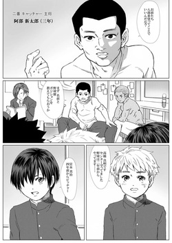 [Undergroundou (Stranger)] The Erotic Activities of the Kurochinko Gakuen Baseball Team [Digital] page 8