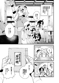[Pometeor (Enotou)] Byakko-kun to Seiryuu 4 ~bouchujutsu hen~ [Digital] page 3