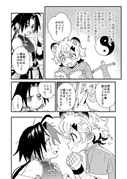 [Pometeor (Enotou)] Byakko-kun to Seiryuu 4 ~bouchujutsu hen~ [Digital] page 4