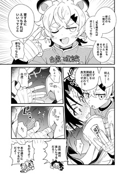 [Pometeor (Enotou)] Byakko-kun to Seiryuu 4 ~bouchujutsu hen~ [Digital] page 5
