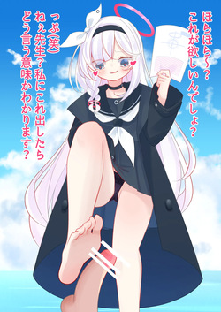[YurulomI] Plana-chan's Stepping Stool page 2