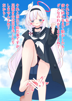 [YurulomI] Plana-chan's Stepping Stool page 4