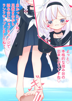 [YurulomI] Plana-chan's Stepping Stool page 8