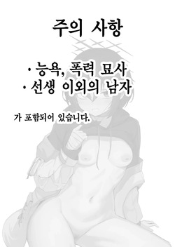 [Pizza ROTTEN (RottenPizza)] Konoyo ni Umareta Sono Imi o | 이 세상에 태어난 그 의미를 (Blue Archive) [Korean] [Team Edge] [Digital] page 2