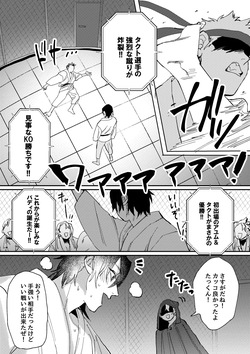 [Notte (日坂樹)] スポーツ男子の受難 オタクに優しい陽キャ系空手男子タクト君のえっちなVR体験 page 3