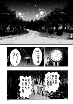 [もなか同盟] 東京痴女スポット page 5