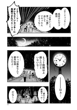 [もなか同盟] 東京痴女スポット page 7