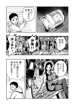 [もなか同盟] 東京痴女スポット page 9