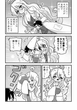 [Buji Kore Ameba] 4 Tōshin kagaku-sha ga kagaku no chikara de akogareno 8 tōshin onēsan ni naru hanashi page 3