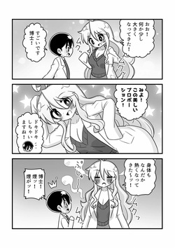 [Buji Kore Ameba] 4 Tōshin kagaku-sha ga kagaku no chikara de akogareno 8 tōshin onēsan ni naru hanashi page 4