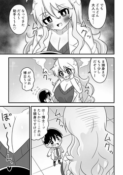 [Buji Kore Ameba] 4 Tōshin kagaku-sha ga kagaku no chikara de akogareno 8 tōshin onēsan ni naru hanashi page 5