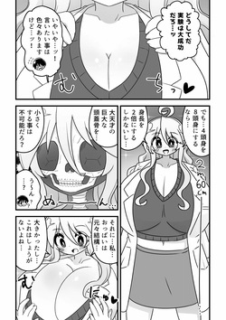 [Buji Kore Ameba] 4 Tōshin kagaku-sha ga kagaku no chikara de akogareno 8 tōshin onēsan ni naru hanashi page 7