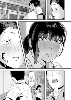 [Tonko] Houkago, Osananajimi to... | 방과후, 소꿉친구와... (COMIC Shitsurakuten 2026-01) [Korean] [Digital] page 5