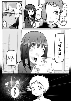 [Denki Mikan] Sukina Ko ga Sex bu ni Hairu rashii Karinyuubu Renshuu Ecchi hen (Shujinkou to ha Honban nashi) | 좋아하는 아이가 섹스부에 입부했다 - 가입부 연습 엣치 편 [Korean] page 4
