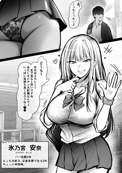 [HELLTER SKELTER (kaiga)] Papa-katsu JK Namahame Katsudou Nisshi page 2