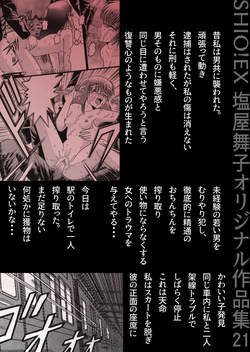 [Shioya (Shioya Maico)] SHIO!EX 21 [Digital] page 1