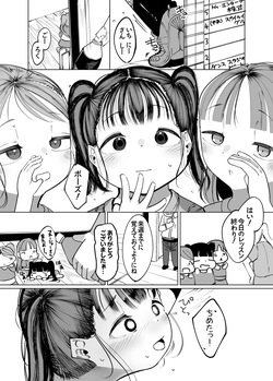 [Go Go! Fanbot] Boku dake no Idol ○unior Idol to Fuufu ni naru made no Hanashi [Digital] page 2
