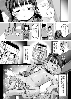 [Go Go! Fanbot] Boku dake no Idol ○unior Idol to Fuufu ni naru made no Hanashi [Digital] page 8