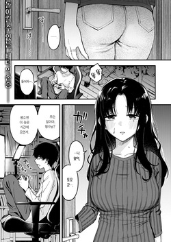 [Doji Ro] Nee-chan, Onaho ni Natteyo. Zenpen | 형수, 오나홀이 되어줘. 전편 (COMIC Kairakuten 2025-12) [Korean] [Team Edge] [Decensored] page 3