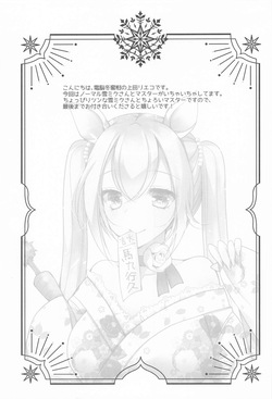 [電脳冬蜜柑] コタツde初体験 (VOCALOID) page 3