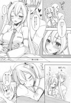 [電脳冬蜜柑] コタツde初体験 (VOCALOID) page 6
