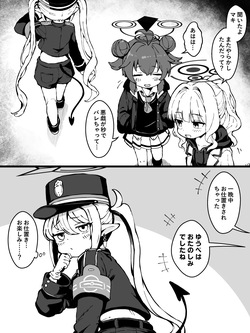 [こうじ] 先生の噂に興味津々なノゾミのその後 (ブルーアーカイブ) page 1