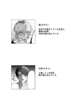 [Mochihara Soboro Don] The Sweet Neighbor's Secret [JP] page 3