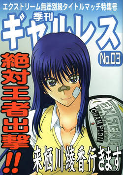 [Amita Seisakusho] Kikan Gyaru Resu No. 3 page 1
