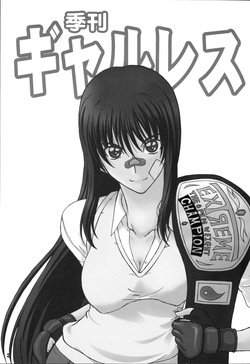 [Amita Seisakusho] Kikan Gyaru Resu No. 3 page 2
