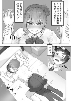 [Yaritsu (Wanyanaguda)] Otokomasari na Osananajimi ni Osoware Asedaku Ecchi page 10